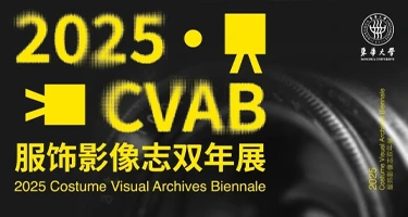 2025 CVAB 服饰影像志双年展 Costume Visual Archives Biennale 征集