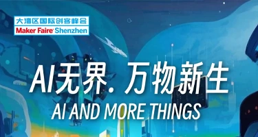 AI无界，万物新生|2025全球MAKERS征集
