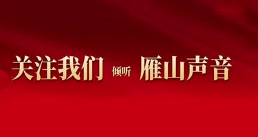 雁山新媒体作品大赛即日启动
