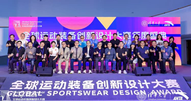 2025全球运动装备创新设计大赛（GSDA）