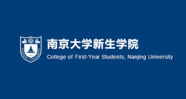 南京大学新生学院logo征集