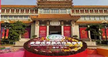 第十四届中国艺术节全国优秀美术作品展览征稿