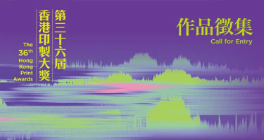 2025第三十六届香港印制大奖