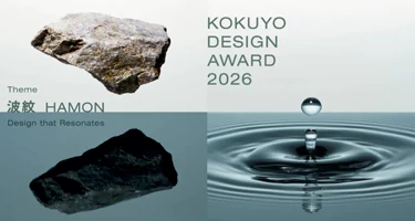 国誉设计大奖2026 KOKUYO DESIGN AWARD作品征集