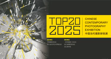 TOP20·2025中国当代摄影新锐展评选拟入选作品
