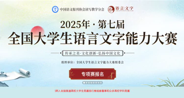 2025年第七届全国大学生语言文字能力大赛写作专项赛
