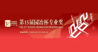 2025年北京延庆“花园城市”设计竞赛