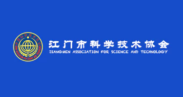 "江门中微子实验"科普文化创意设计大赛