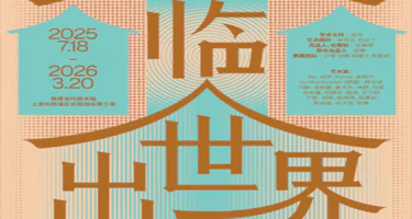  敦煌当代美术馆——登临出世界