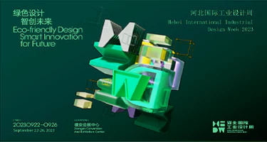 河北国际工业设计周石家庄分会场暨“AI赋能•设计智造”工业设