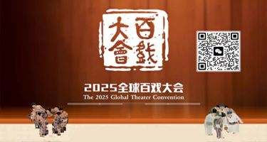 2025 “百戏大会”首届 设计大赛暨“百戏大会吉祥物”设计大赛
