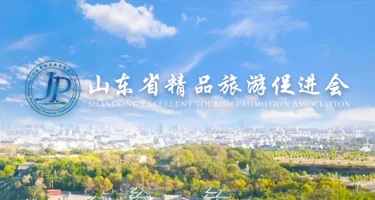 2025年山东省旅游产品营销AI设计大赛