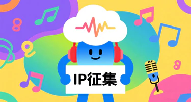 2026第九届“广播之声艺术节”IP形象设计征集