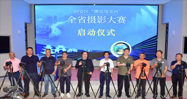 2025“溯说母亲河”福建省摄影大赛