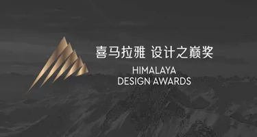 喜马拉雅•设计之巅奖，全球作品征集