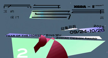 2026生肖马创意设计奖作品征集