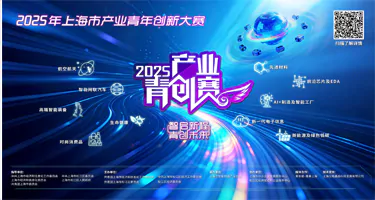 2025上海产业青年创新大赛文创设计征集