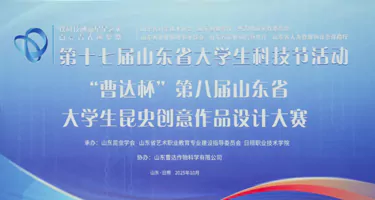“曹达杯”第八届山东省大学生昆虫创意作品设计大赛在日照职业技