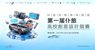 2025第一届仆旅高校创意设计竞赛作品征集