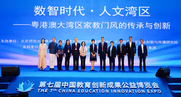 第七届教博会《大湾区家教门风的传承与创新》论坛举行