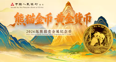 2027中国丁未(羊)年贵金属纪念币设计图稿征集