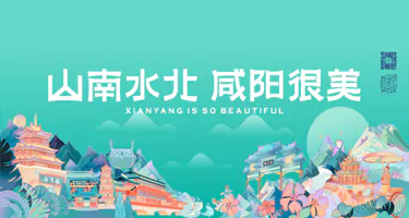 咸阳有礼 非遗新生——咸阳市非遗文创产品评选大赛