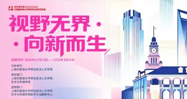 米兰设计周"视野无界 · 向新而生"艺术传媒设计大赛