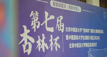 首都医科大学2025年“杏林杯”文创大赛优秀作品线上