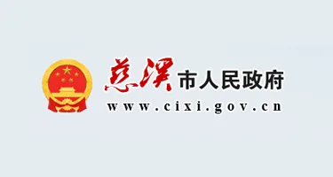 2025第十八届“慈溪杯”工业设计大赛