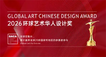 2026 环球艺术华人设计奖