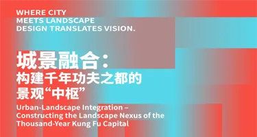 第八届中联杯·国际大学生建筑设计竞赛即将开赛