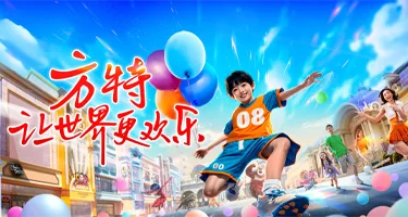 2026“方特杯”动漫影视创意项目征集