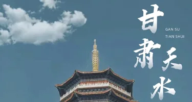 天水市第五届(2026年)文创产品和旅游商品设计大赛