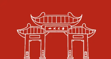 四川大学130周年校庆文创作品设计大赛