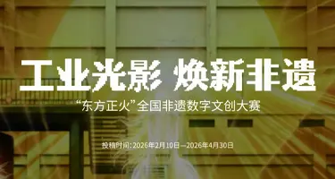 米兰设计周高校设计作品展“东方正火”全国非遗数字文创