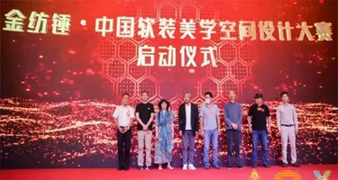 金纺锤·2026中国软装美学空间设计大赛