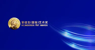 GUARD・守护｜2026安徒生(国际)艺术奖面向全