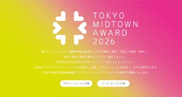 东京中城奖（Tokyo Midtown Award）