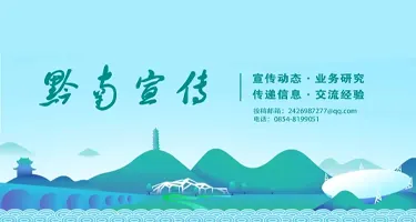 黔南布依族苗族自治州成立70周年庆祝活动标志(Log