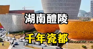 2026第九届“CHINA·中国”(醴陵)陶瓷艺术设计大赛