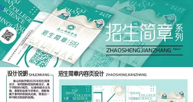 第七届“泰山杯”招生广告创意设计大赛