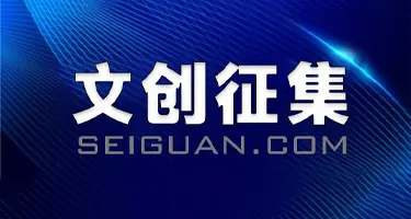 济南第二届新青年设计师大赛