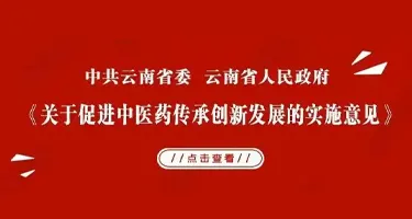 云南省中医药健康文化科普作品征集大赛