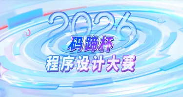 2026年码蹄杯全国大学生程序设计大赛