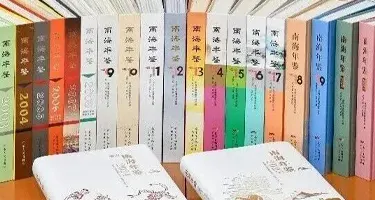 2026第三届《南海年鉴》封面设计大赛