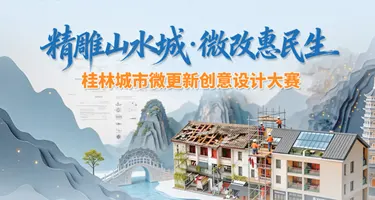 2026桂林市城市微更新摄影与设计大赛