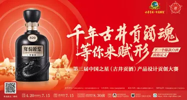 第三届中国之星（古井贡酒）产品设计贡创大赛