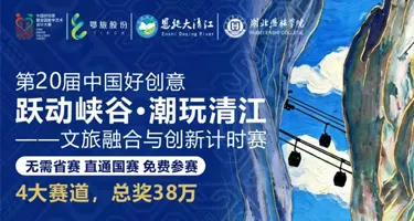 “跃动峡谷，潮玩清江”文旅融合与创新计时赛