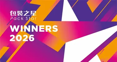 2026年“包装之星”奖作品征集