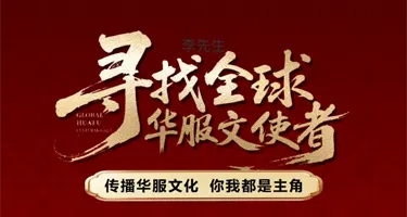 “朱秉臣杯”全球华服设计大赛